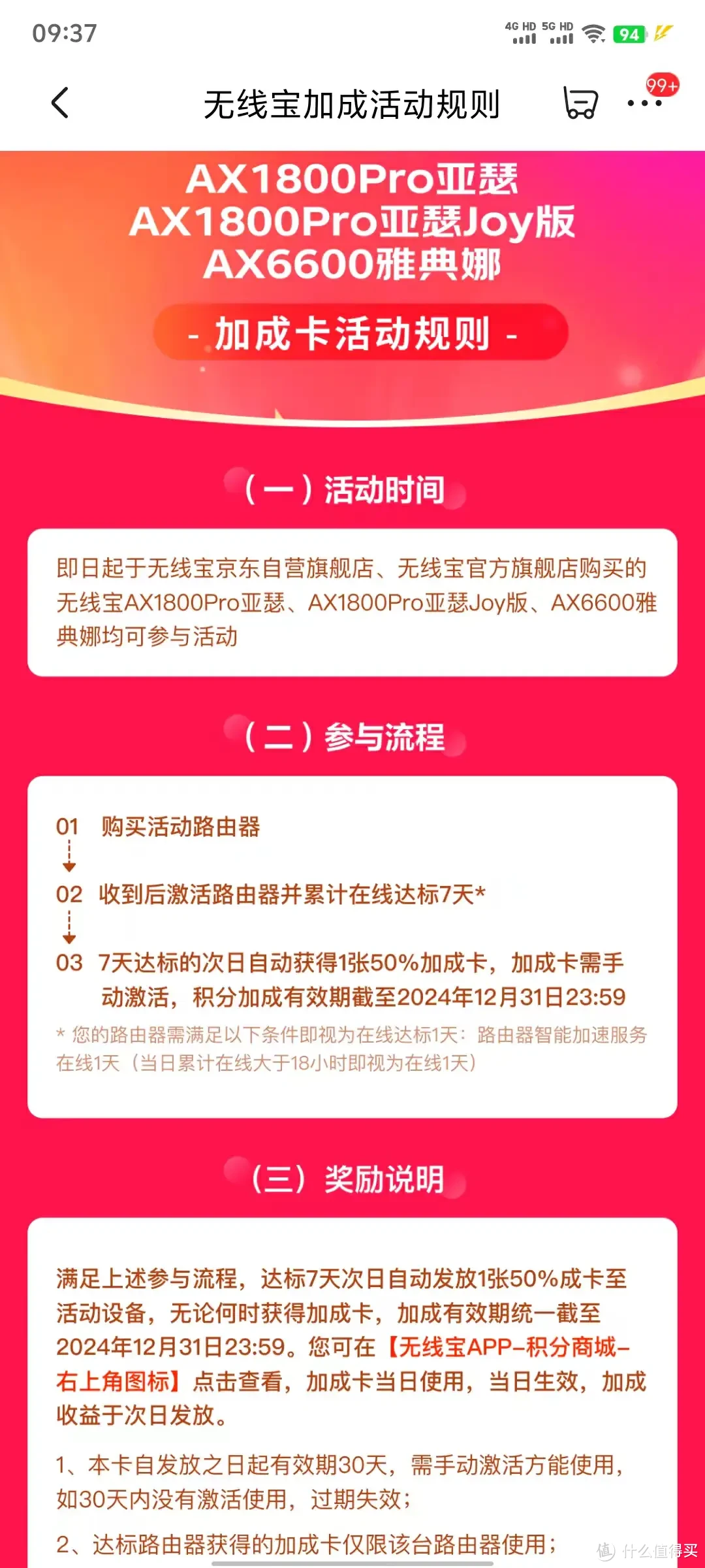 暑假来了，你们的京东云无线宝和网心云收益增加了吗？