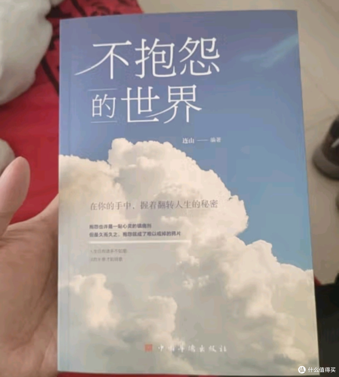 暑假学习计划之不抱怨的世界