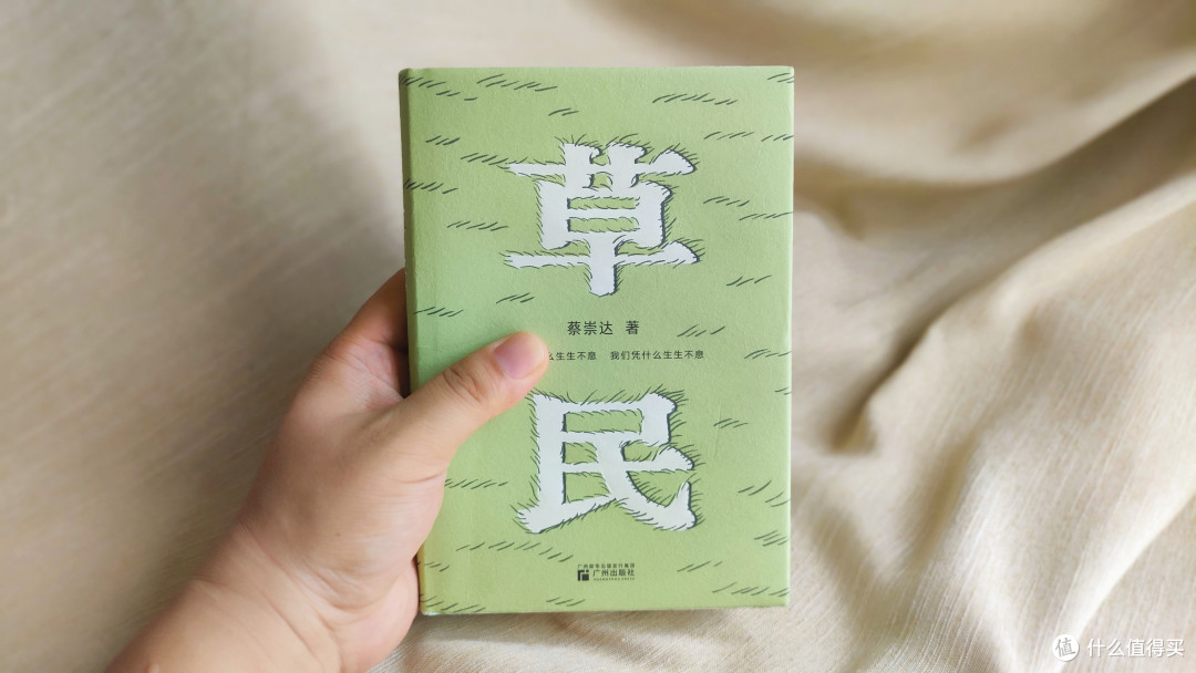 从《草民》的故事中,又唤起我对故乡深沉的爱