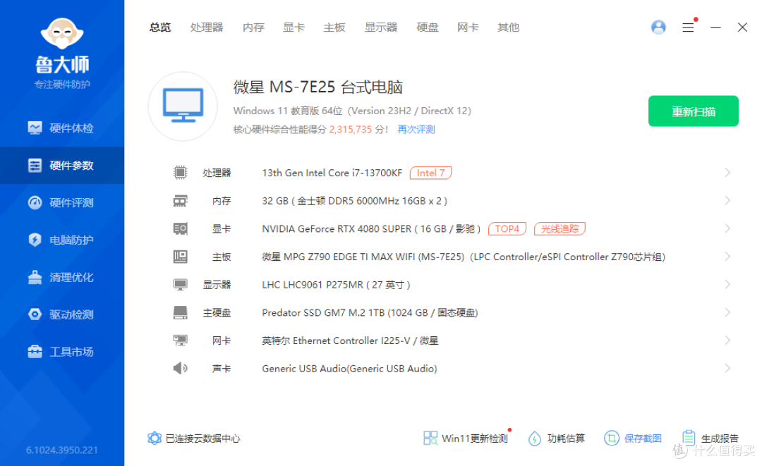 白色海景房绝配,微星MAG A850GL PCIE5 WHITE电源晒单