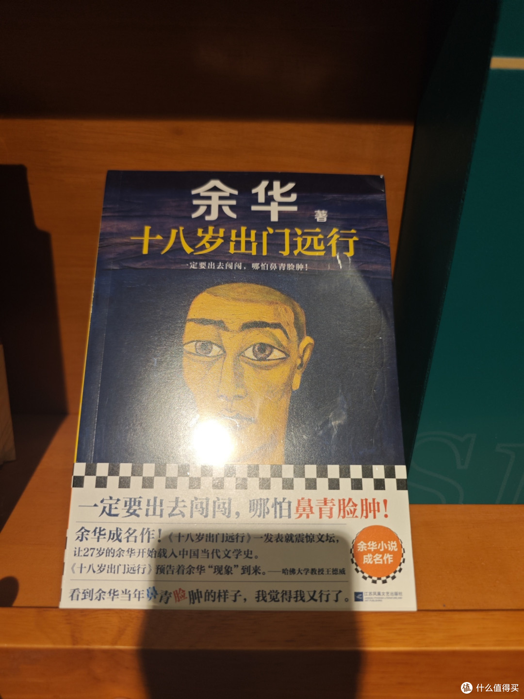余华老师新作《十八岁出门远行》