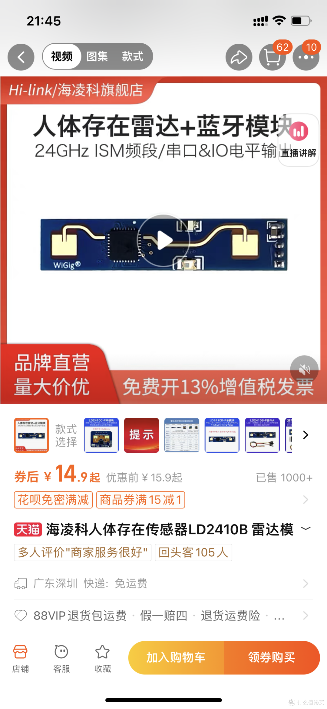 海凌科2410B，淘宝15块