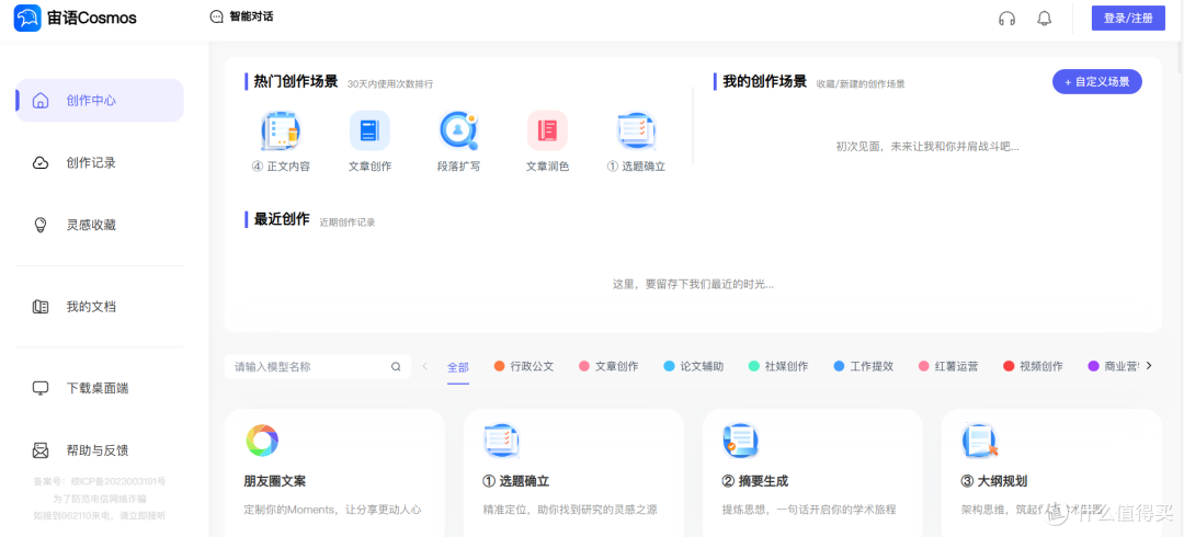 这四种好用的AI写作工具,总有一款适合你!