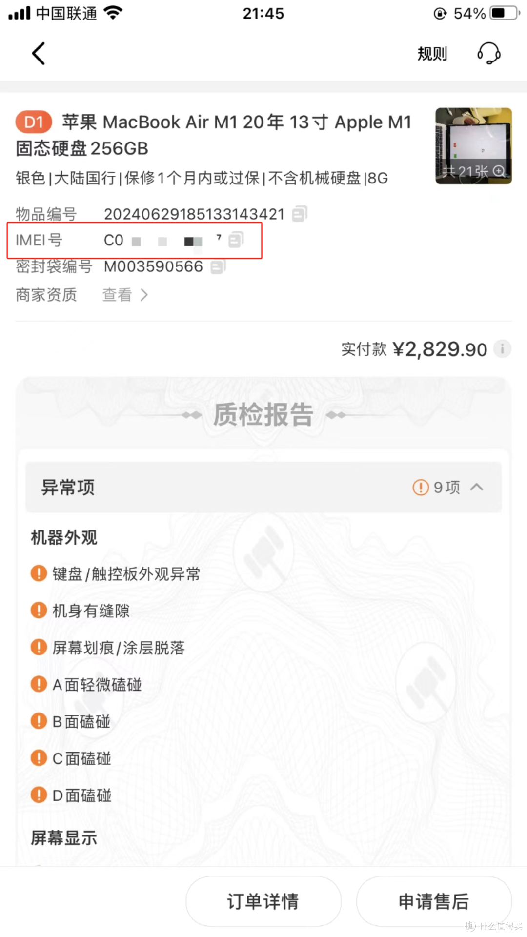 发现竞拍成功后TB花了2块钱查询GSX没有什么问题，就付款了。