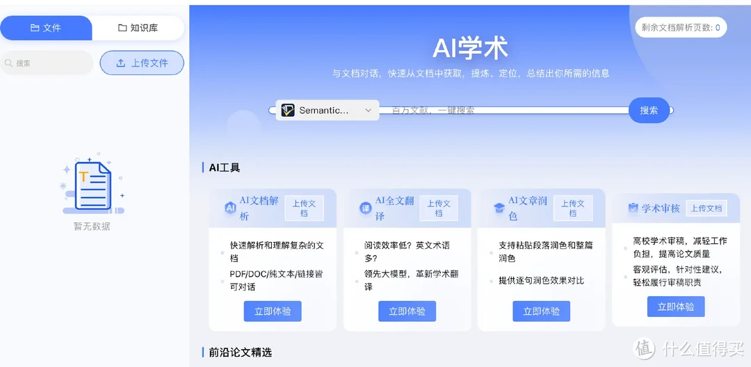 2024AI文档翻译