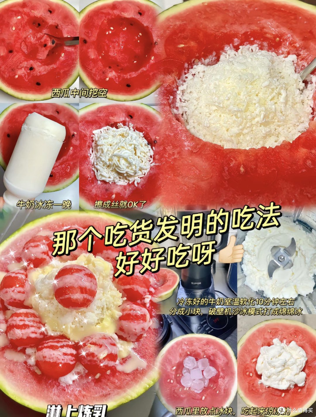 夏日解暑神器!!西瓜牛奶绵绵冰!在家直接能get√,赶紧操作起来!