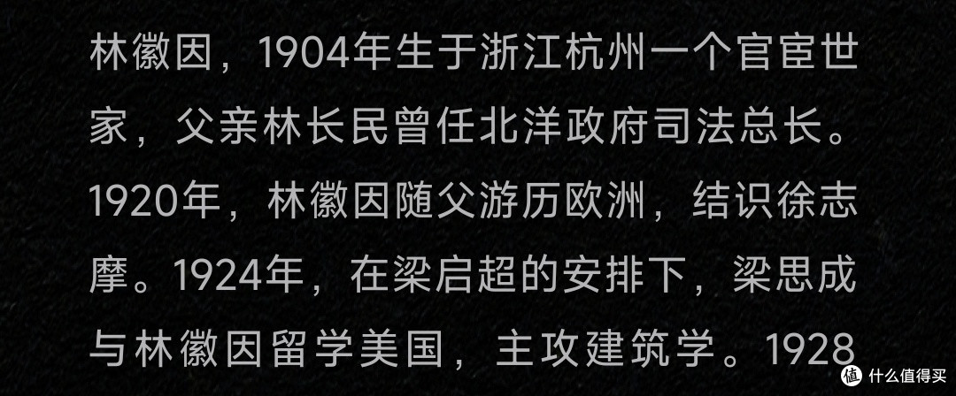 林徽因传