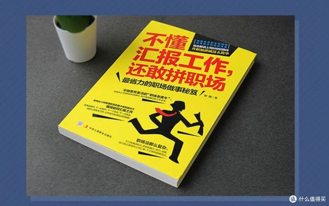 职场新人必读：这三本职场书，值得看！