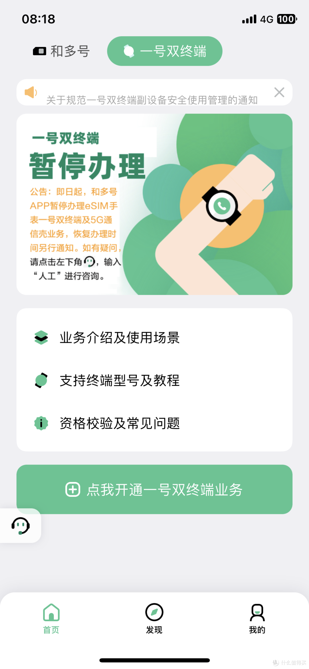 移动悄声上线了一号双终端