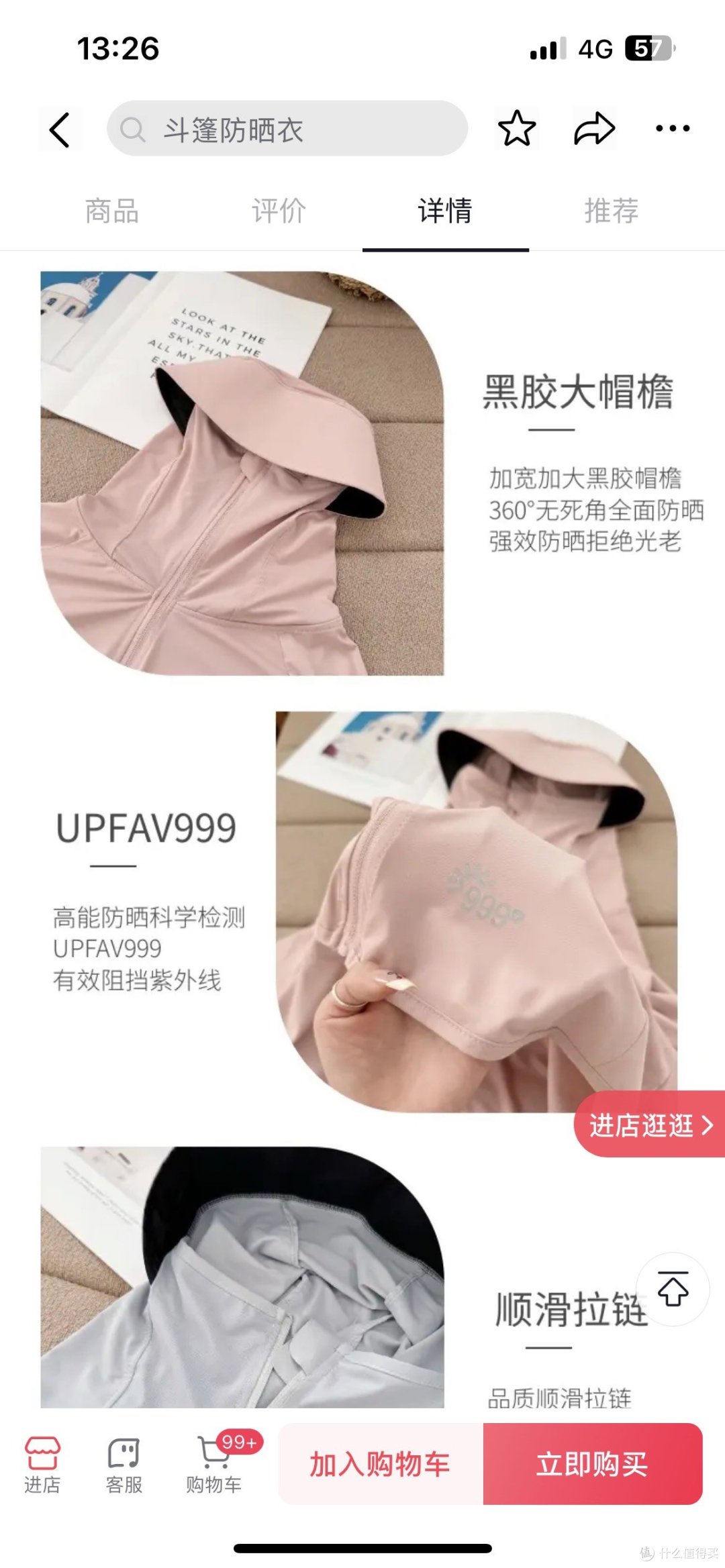 我的超6防晒衣