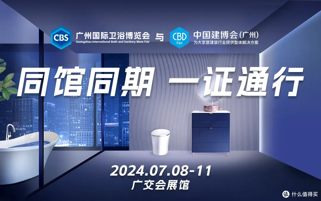 卫浴变革正当时,2024广州卫博会四大亮点剧透!