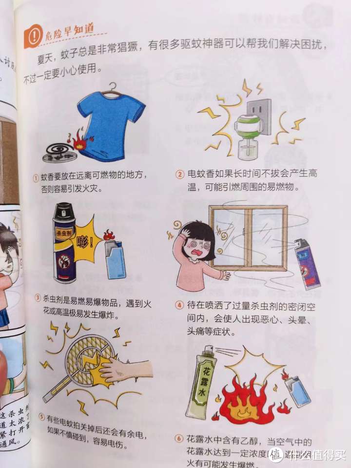 如果暑假只安排一本书，《小学生安全第一课》漫画版必须入选！