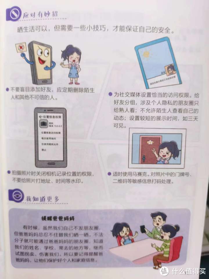 如果暑假只安排一本书，《小学生安全第一课》漫画版必须入选！