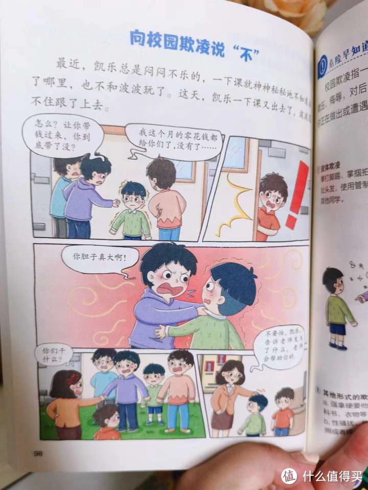 如果暑假只安排一本书，《小学生安全第一课》漫画版必须入选！