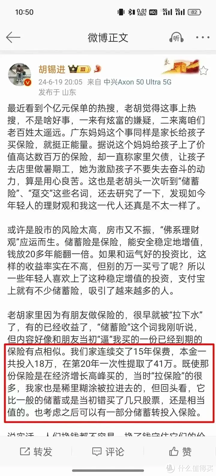 胡锡‬进认真‬炒股亏了近7万，糊里糊涂买‬保险赚了23万？