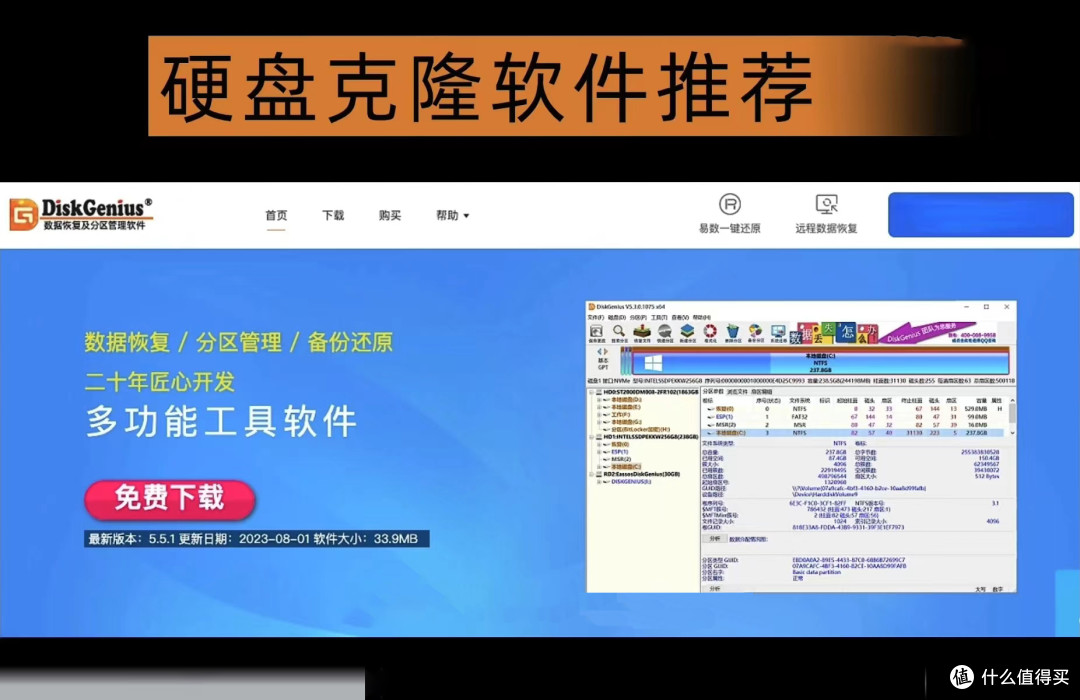 无损数据迁移免费新旧固态硬盘SSD克隆教程