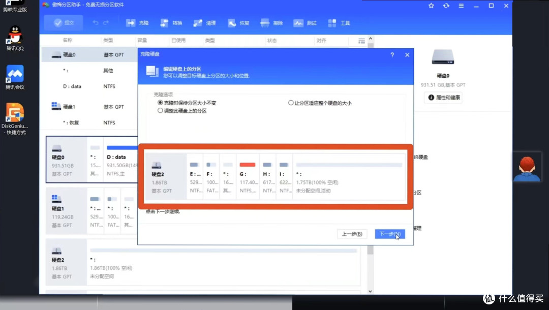 无损数据迁移免费新旧固态硬盘SSD克隆教程