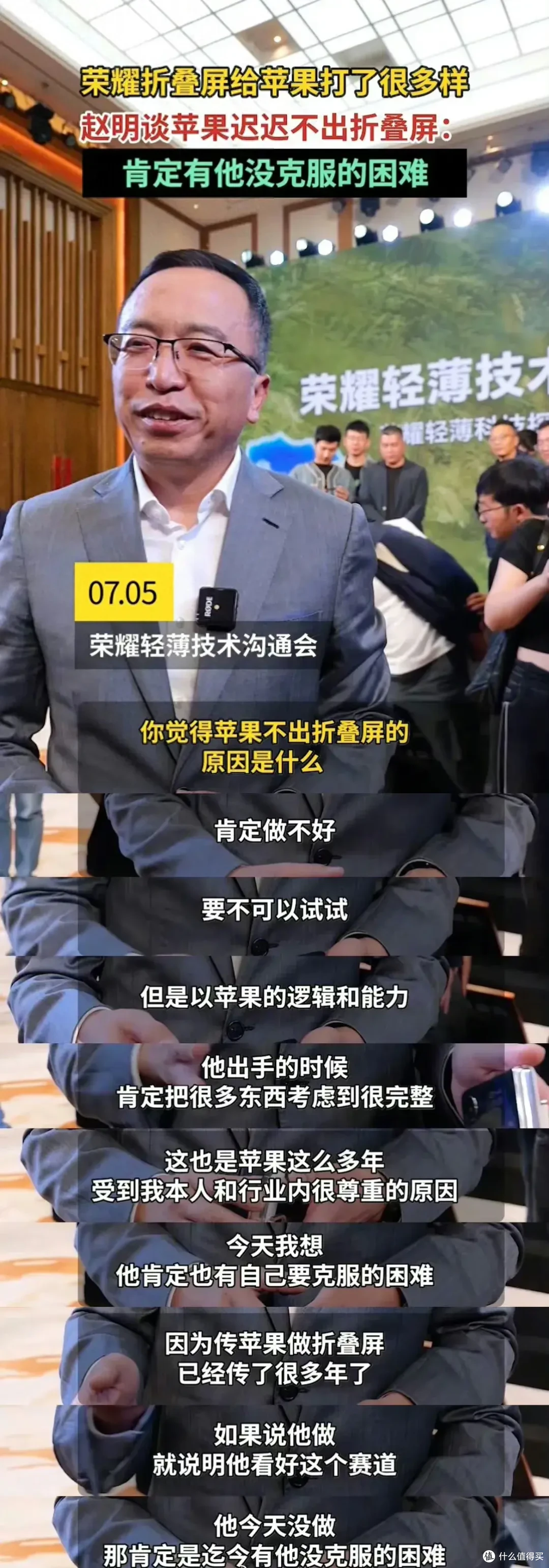 苹果迟迟不出折叠屏是为什么?赵明回应肯定是有他还没克服的困难
