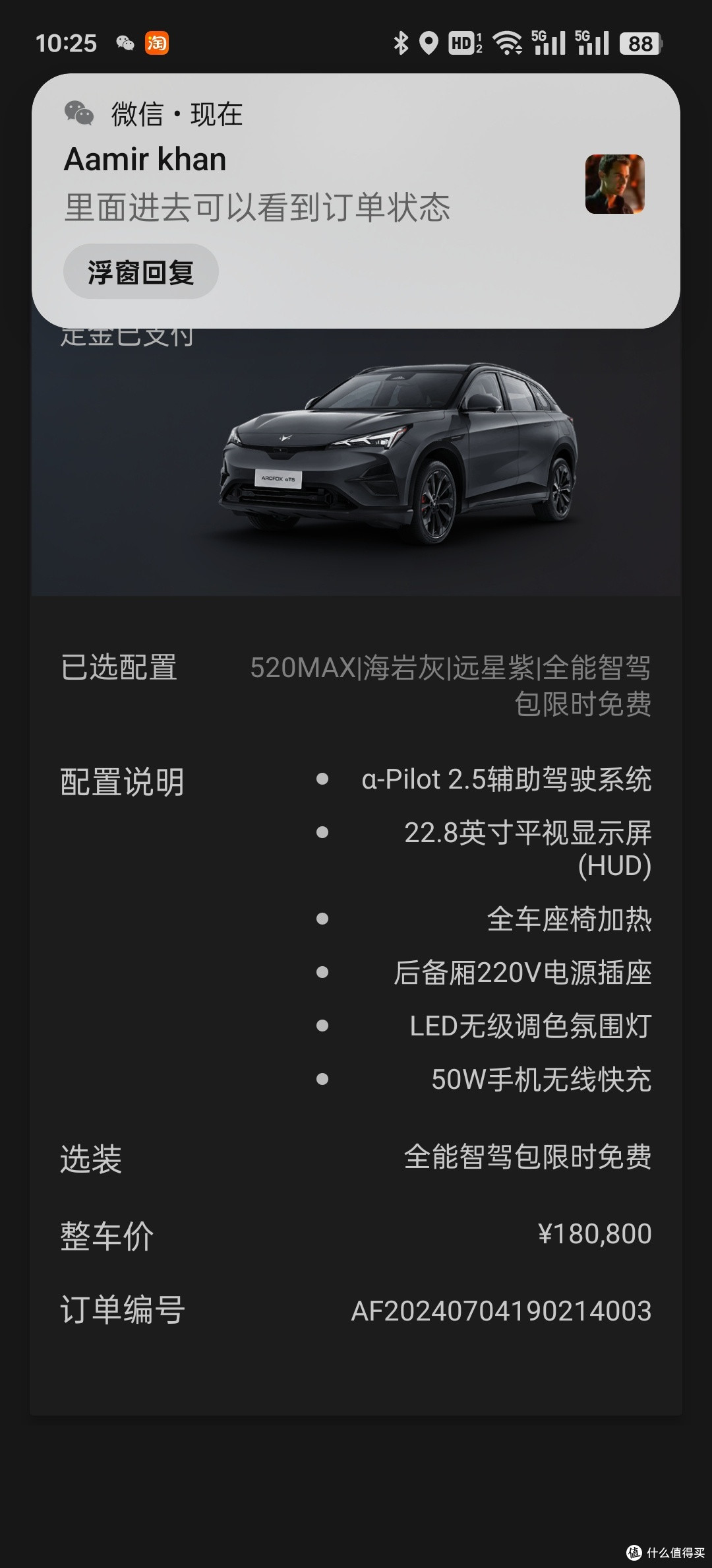 从比亚迪元plus 2023款冠军领先版换到极狐t5