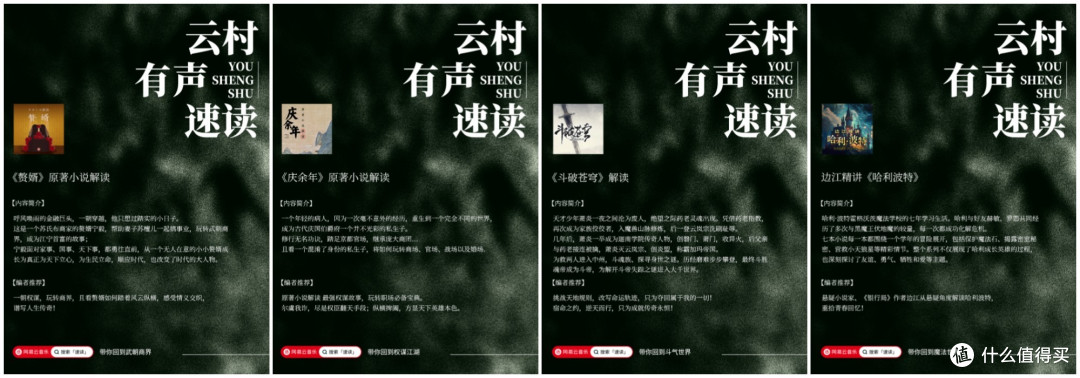 网易云音乐上线“听速读送会员”活动,持续提升长音频用户体验