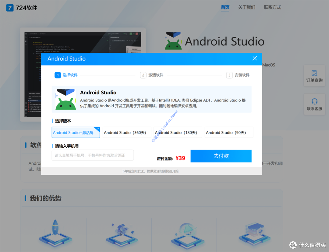 百度上下载的Android Studio还要花39元激活?这不是谷歌的开源软件嘛