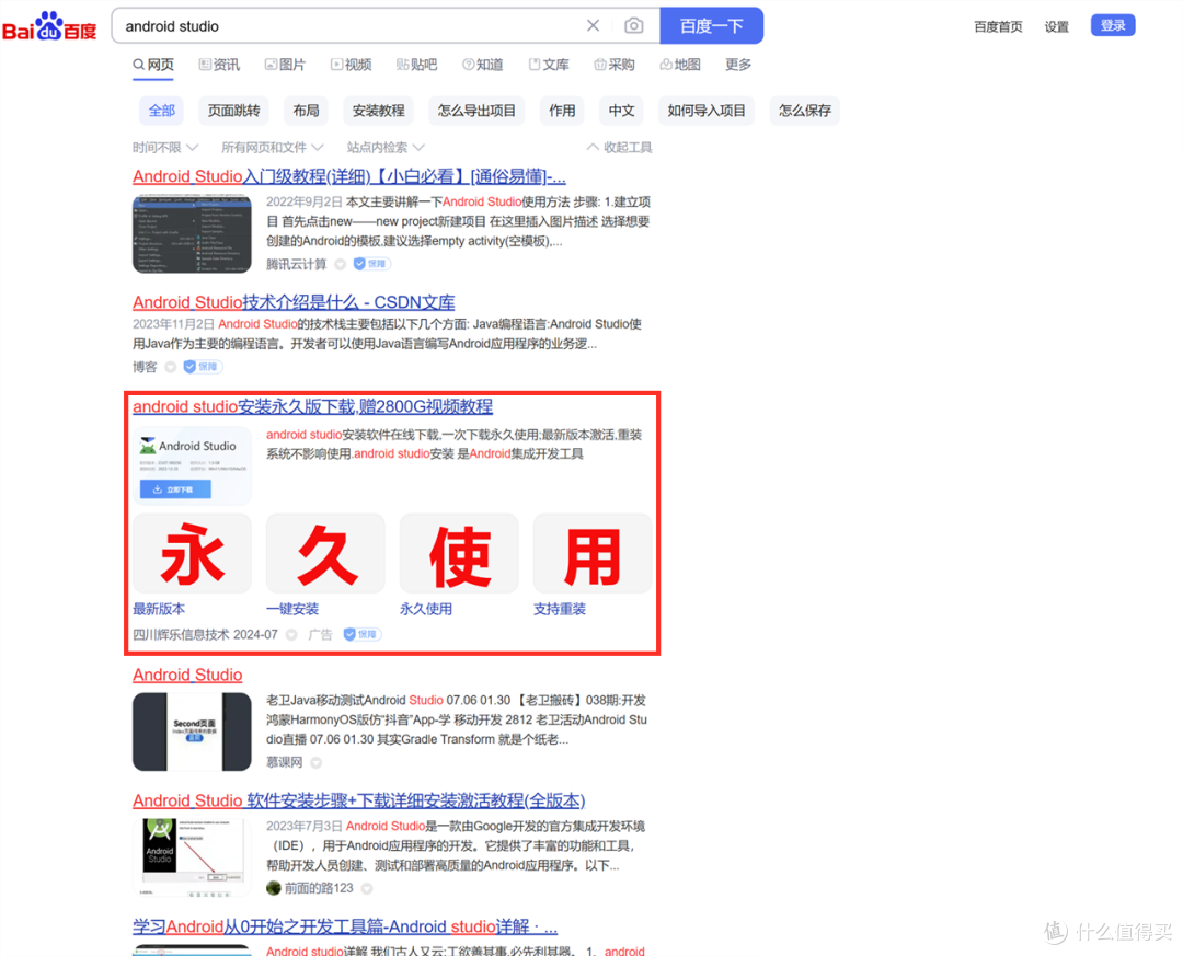 百度上下载的Android Studio还要花39元激活?这不是谷歌的开源软件嘛