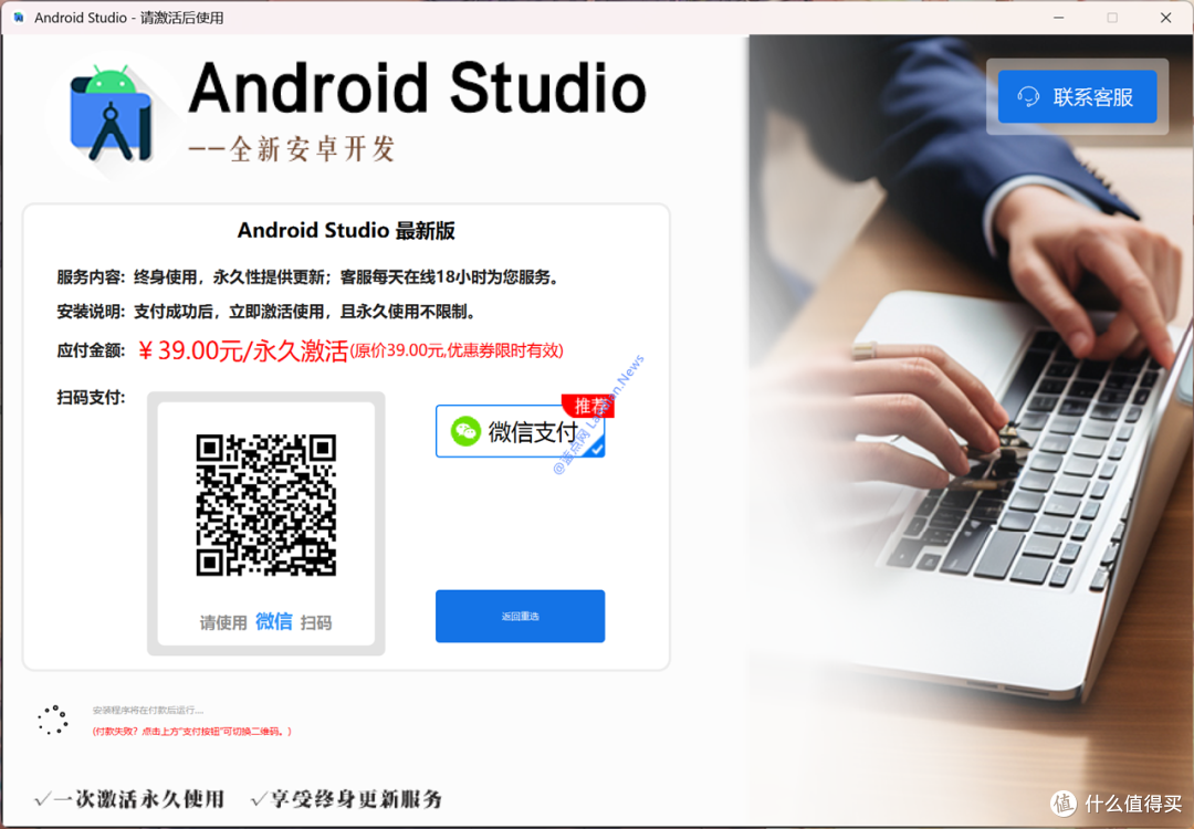 百度上下载的Android Studio还要花39元激活?这不是谷歌的开源软件嘛