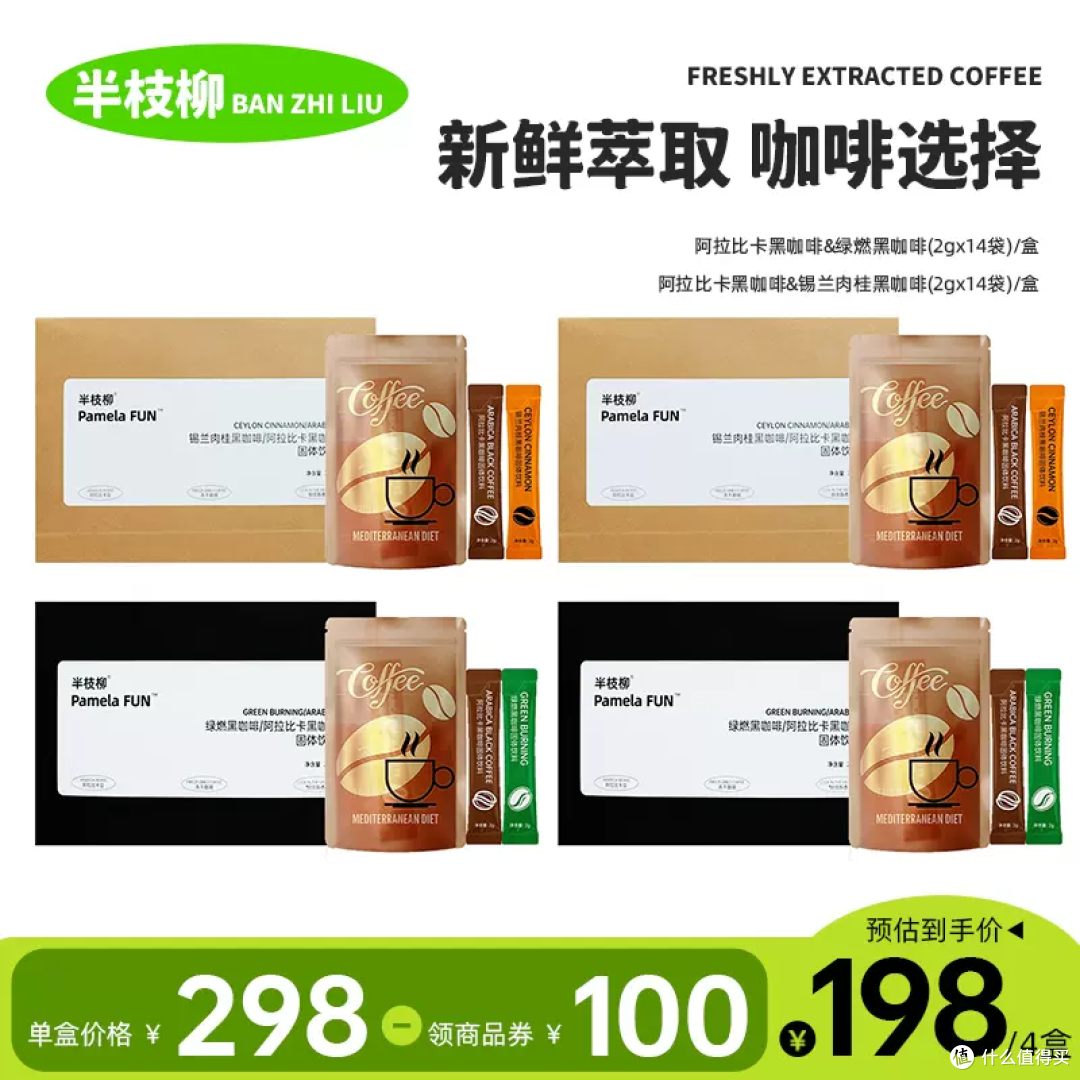 半枝柳地中海哥伦比亚冻干咖啡速溶便携黑咖啡