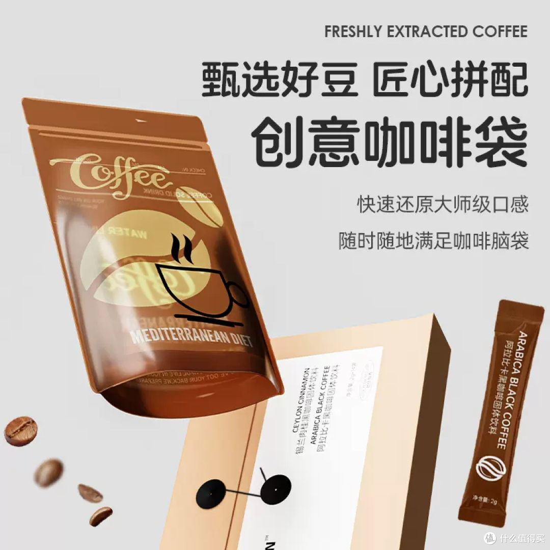 半枝柳地中海哥伦比亚冻干咖啡速溶便携黑咖啡