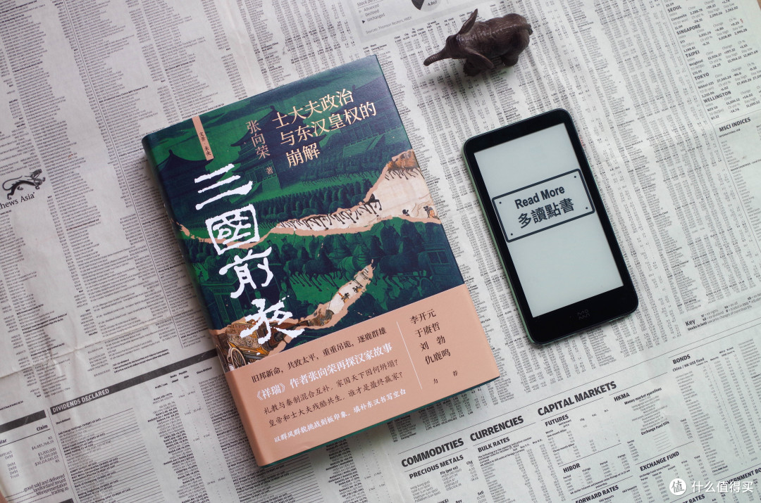 后王莽时代的故事，读张向荣《三国前夜：士大夫政治与东汉皇权的崩解》