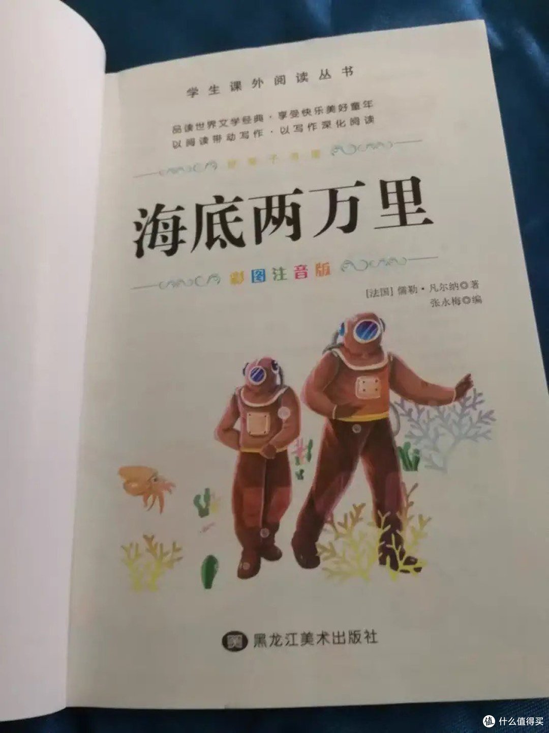 《海底两万里》——开启你与深海的神秘邂逅