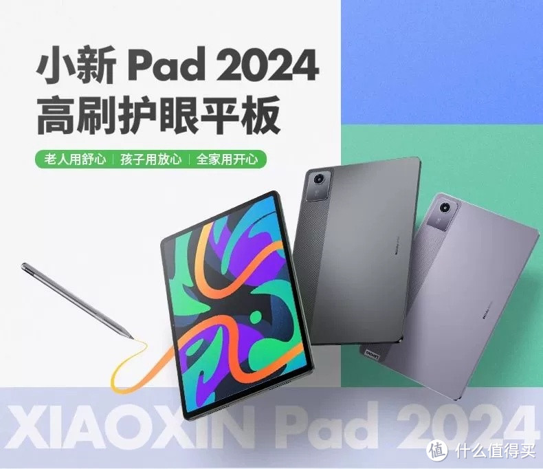 小新Pad 2024：高清高刷护眼，平板秒变学习机