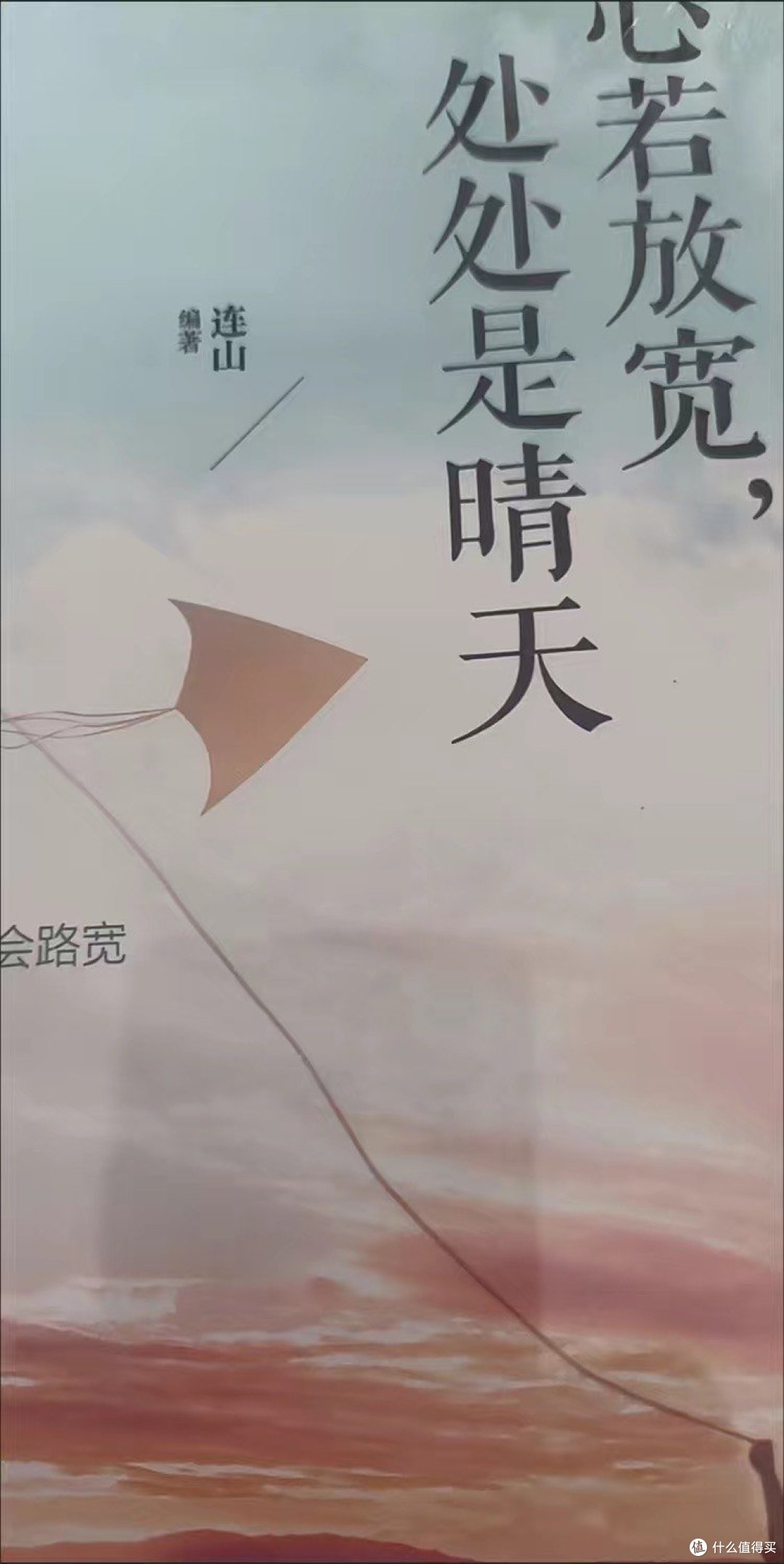 《心若放宽,处处是晴天》
