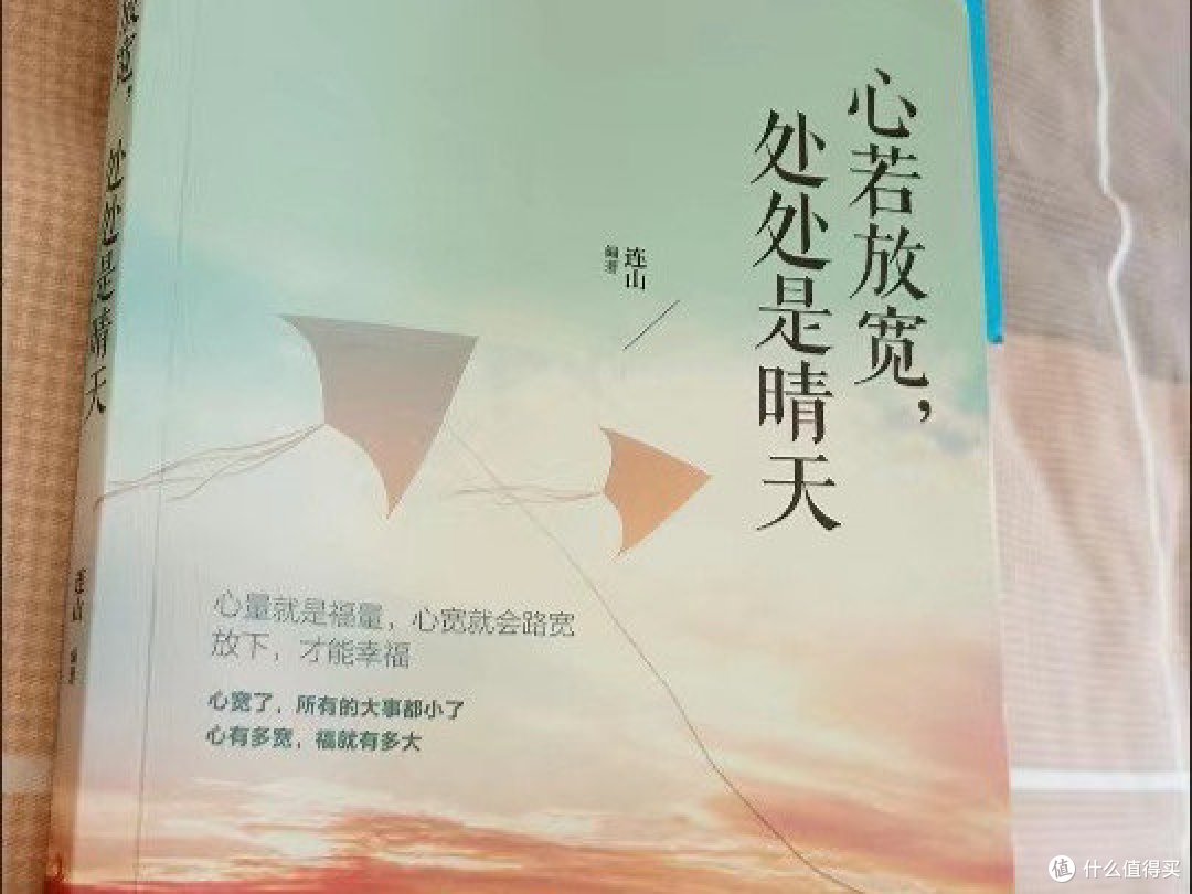 《心若放宽,处处是晴天》
