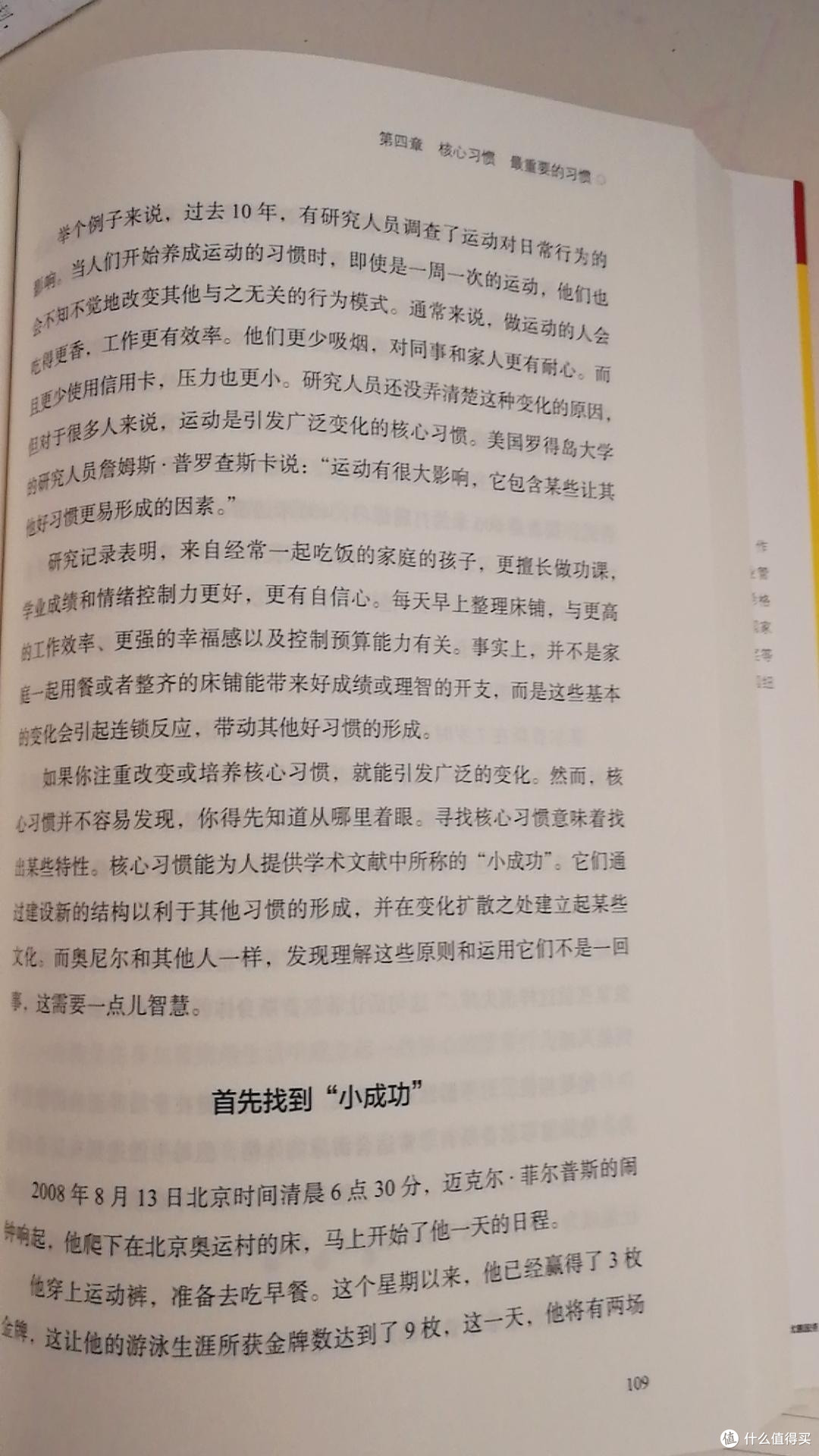 《习惯的力量》重新设计生活的秘密
