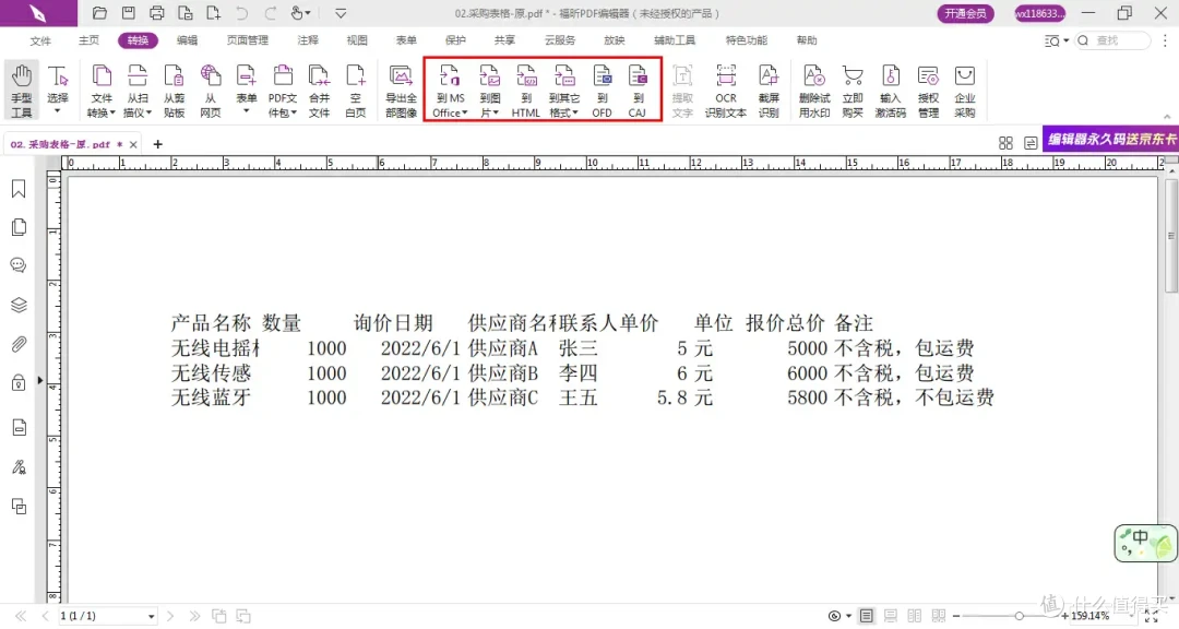 2024PDF转word工具排行版