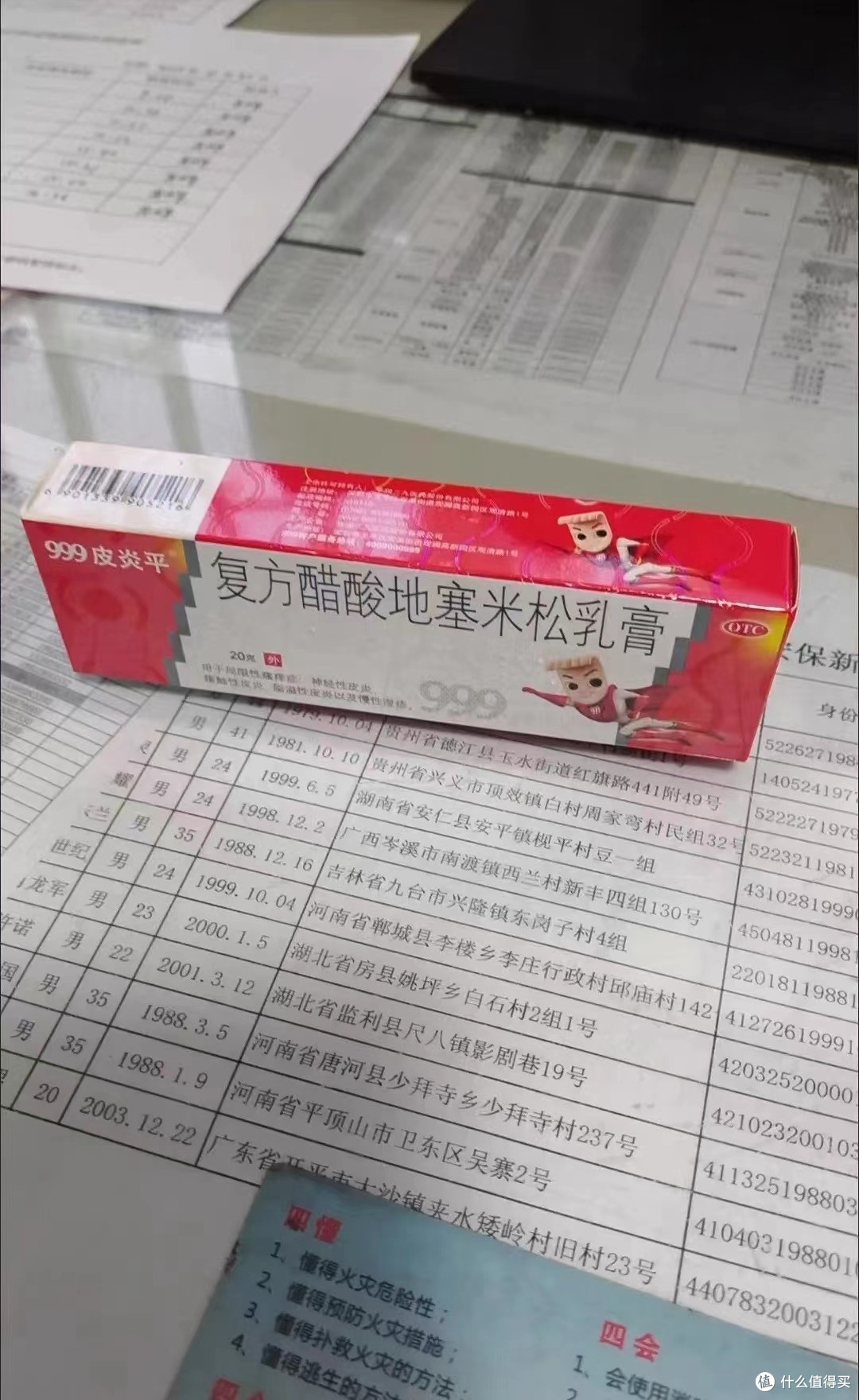 《复方醋酸地塞米松乳膏：我的私人健康宝藏》