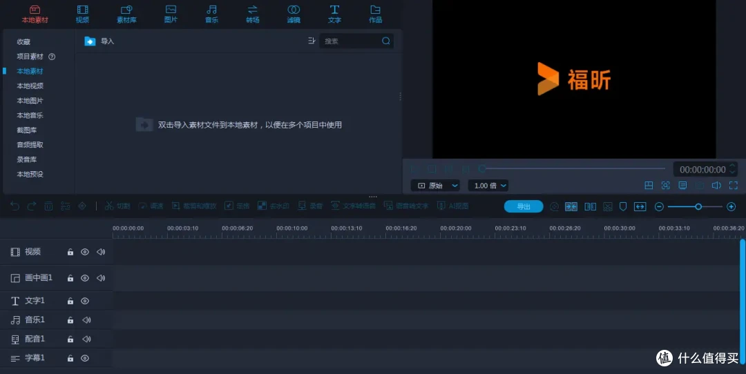 入门好用的视频剪辑软件