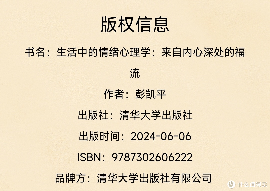 生活中的情绪心理学：来自内心深处的福流