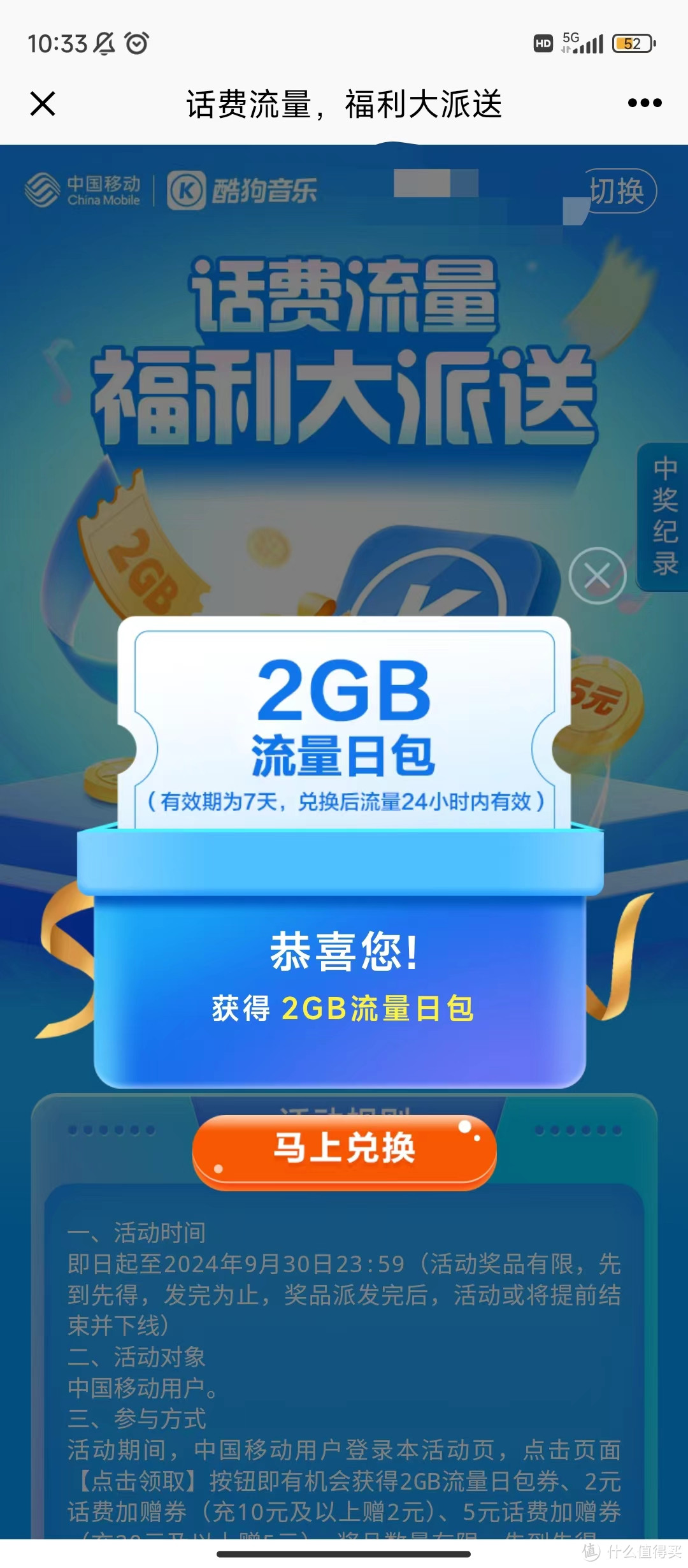 中国移动免费领多个2G流量日包，速来！