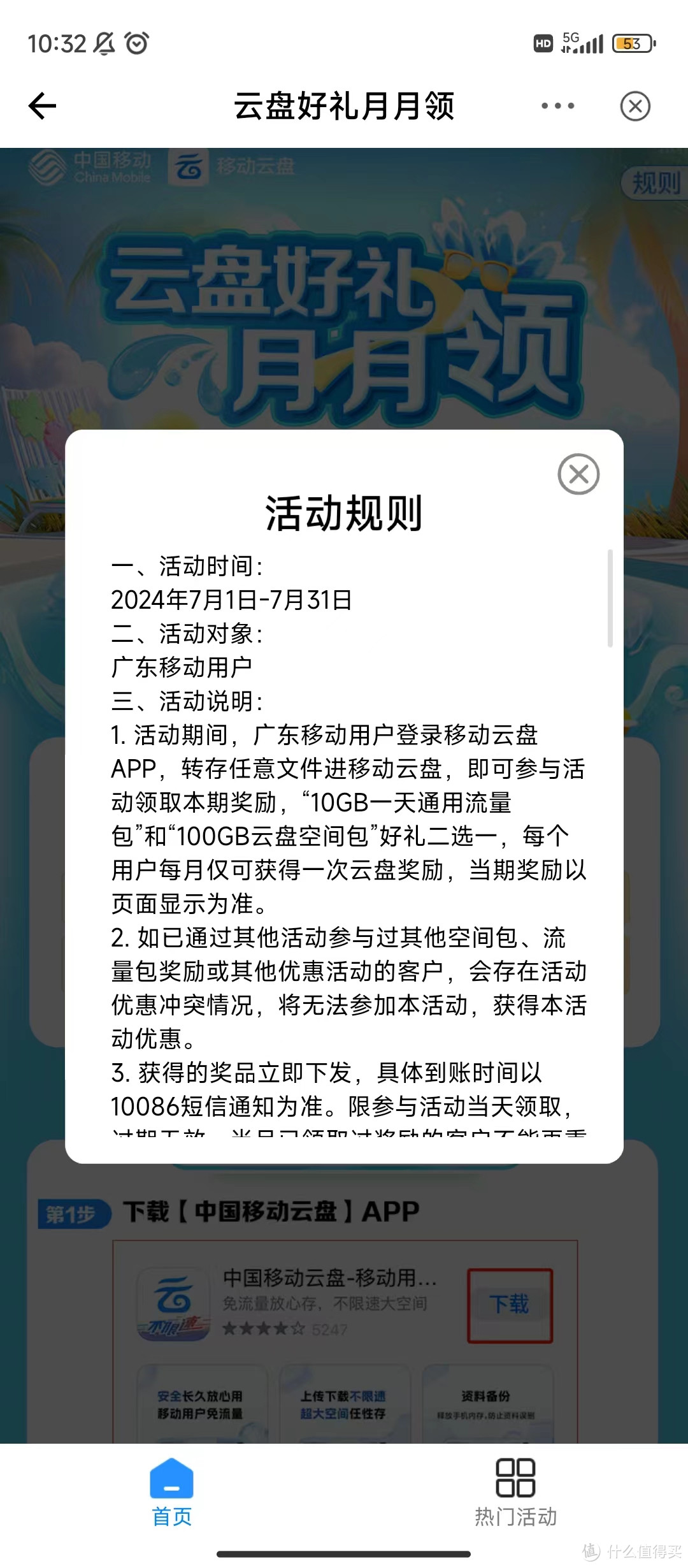 中国移动免费领多个2G流量日包，速来！