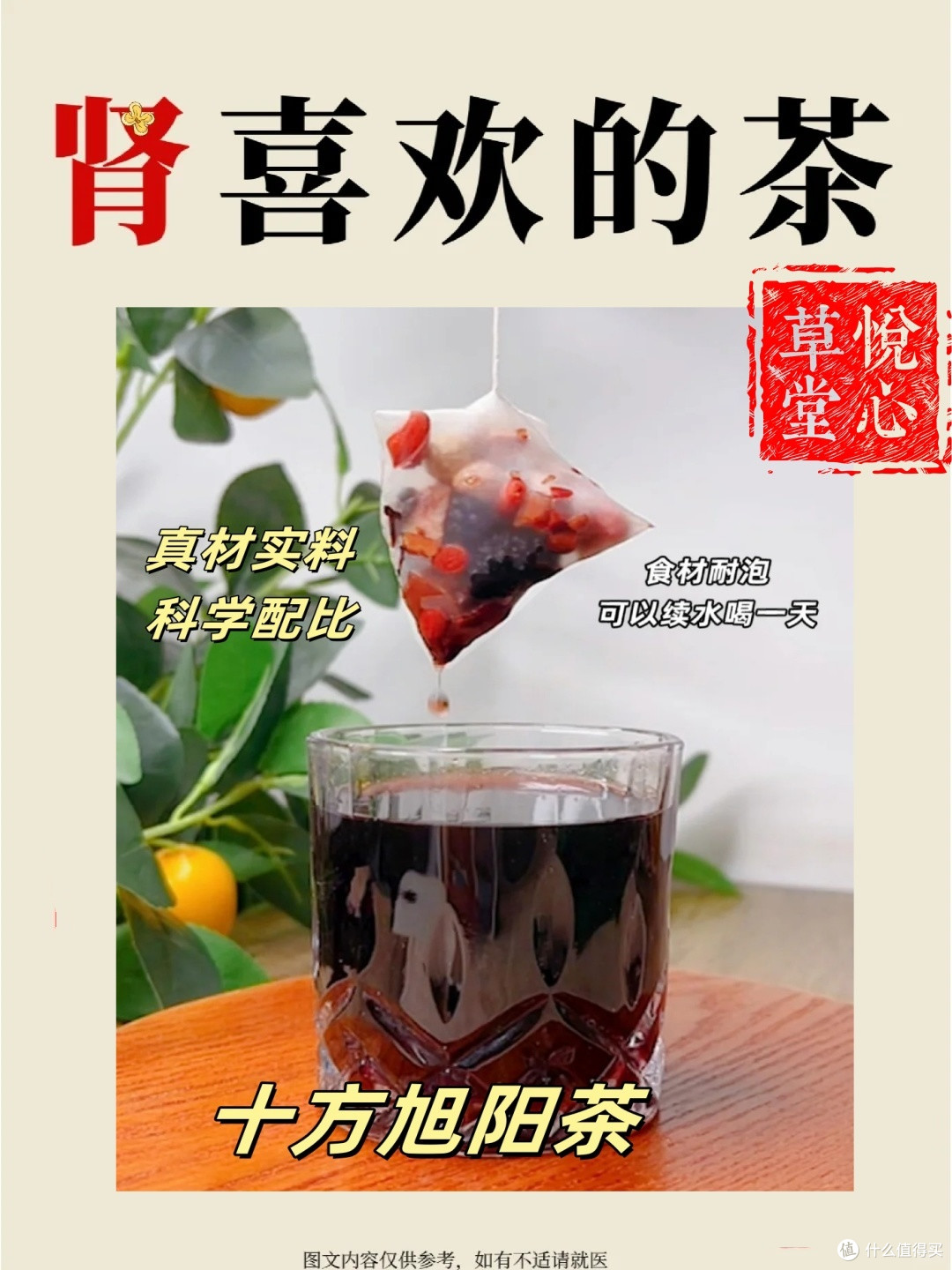 肾喜欢的茶?男士必备的养生茶饮!男士十方旭阳茶!