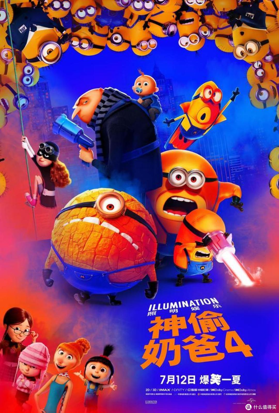 2024年暑假里可以看的五部电影!