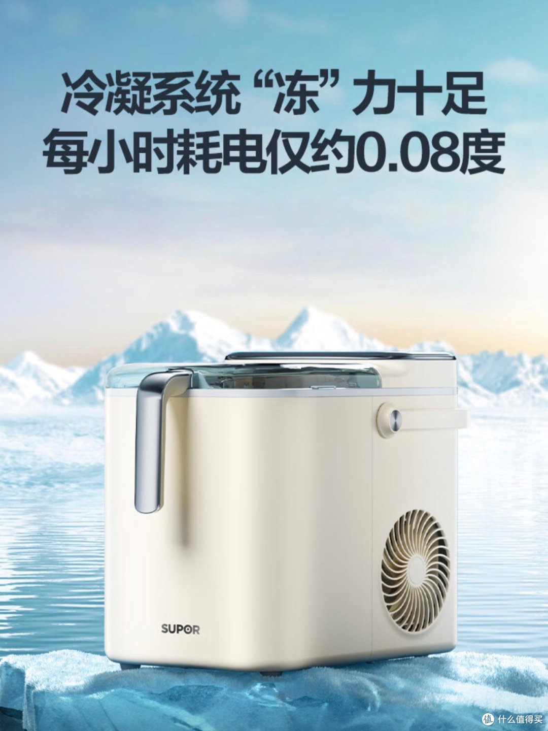 夏日必备!苏泊尔制冰机让你清凉一夏