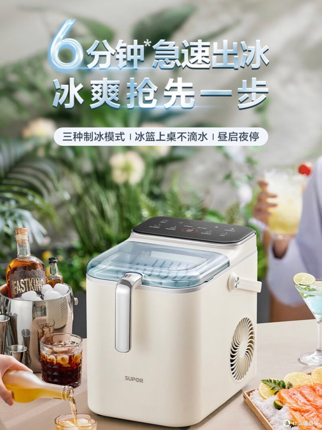 夏日必备!苏泊尔制冰机让你清凉一夏