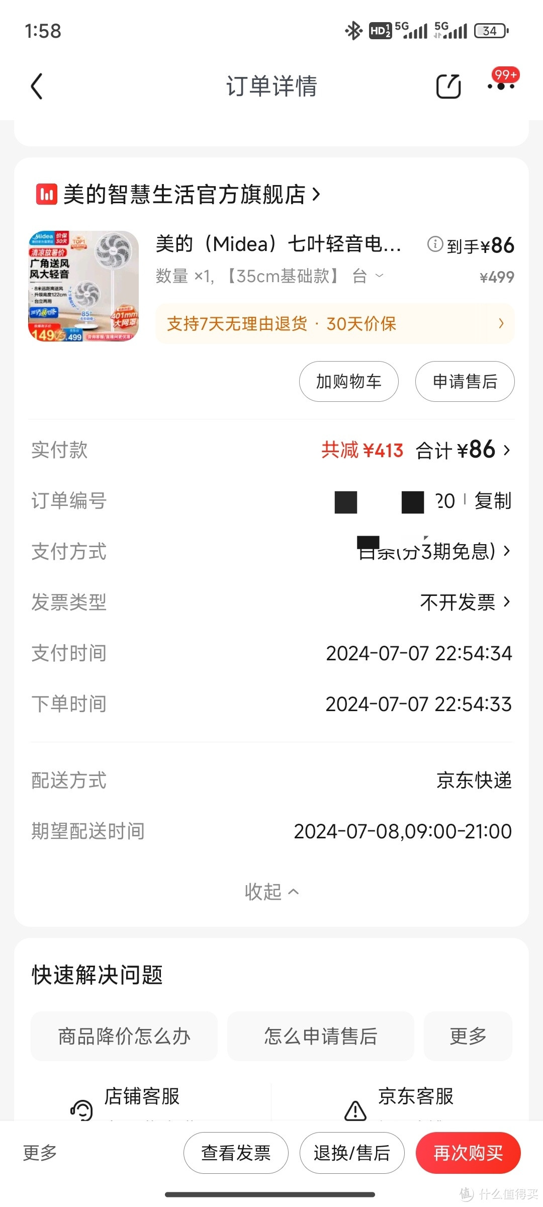 86块钱的美的电风扇，到底怎么个事。