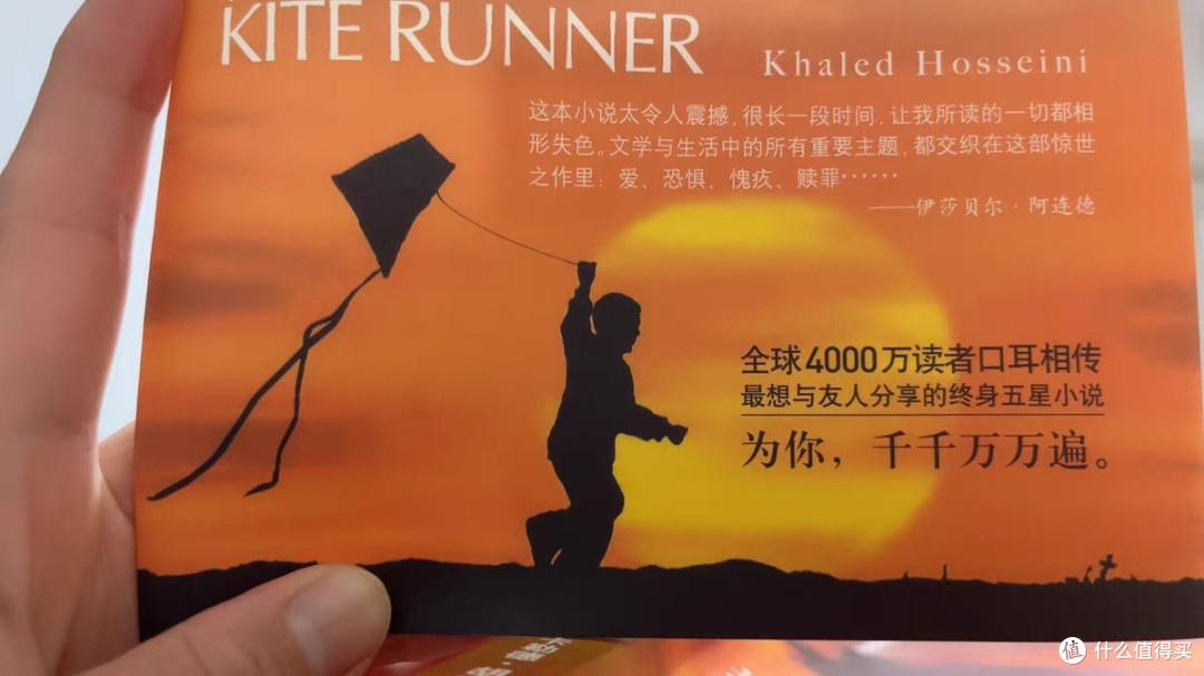暑假阅读计划:《追风筝的人》——卡勒德·胡赛尼笔下的灵魂之旅