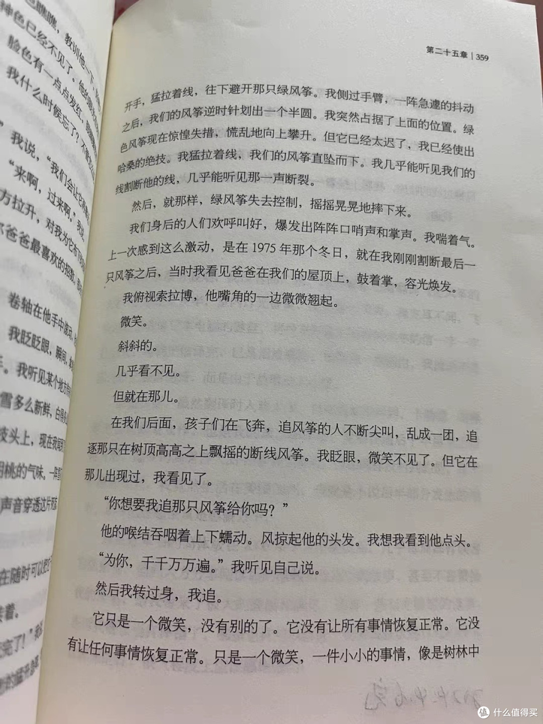 暑假阅读计划:《追风筝的人》——卡勒德·胡赛尼笔下的灵魂之旅
