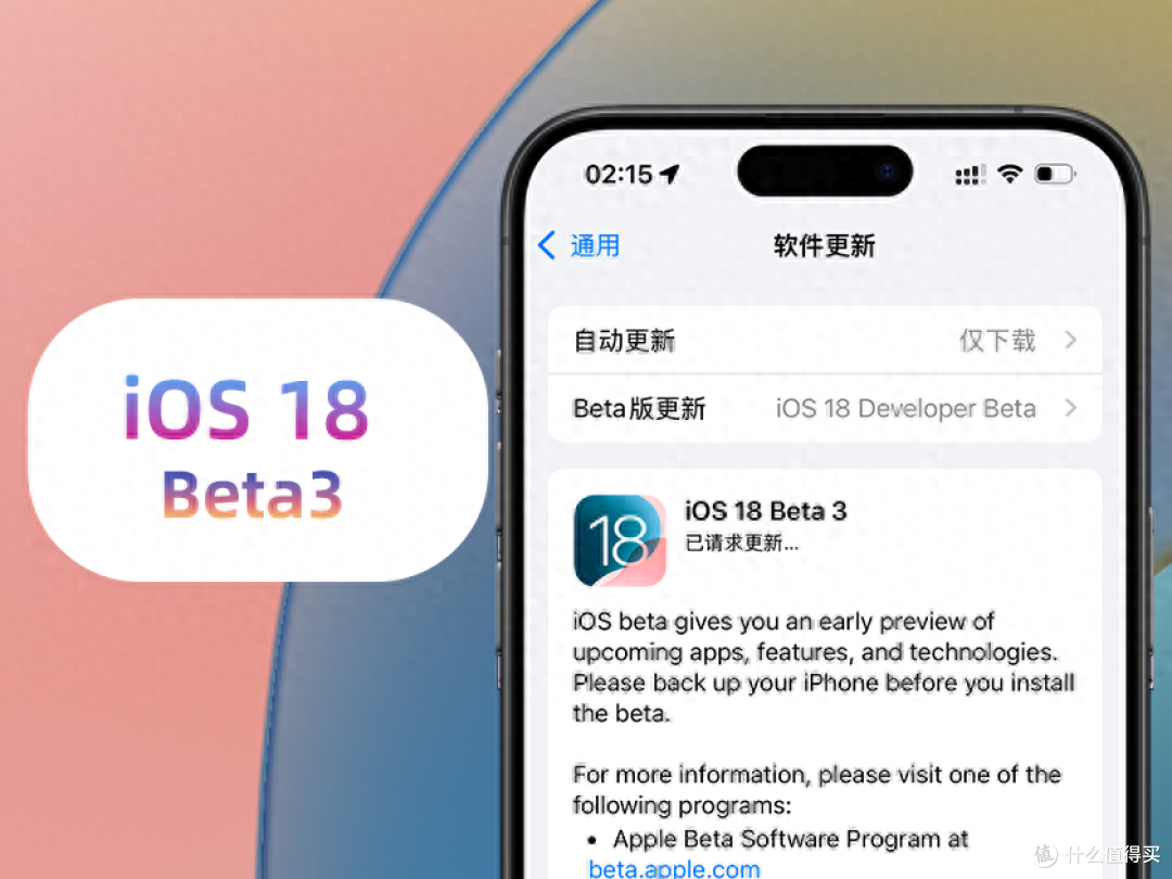 苹果iOS 18 Beta 3体验:16个更新,修复7个问题,续航无提升