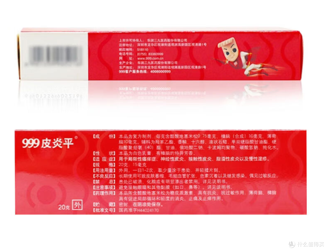 三九不止有胃泰,还有三九皮炎平复方醋酸地塞米松乳膏!